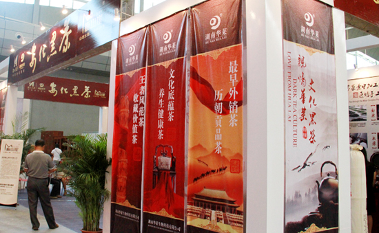 直銷專業(yè)網(wǎng),華萊,博覽會(huì),黑茶文化,新疆