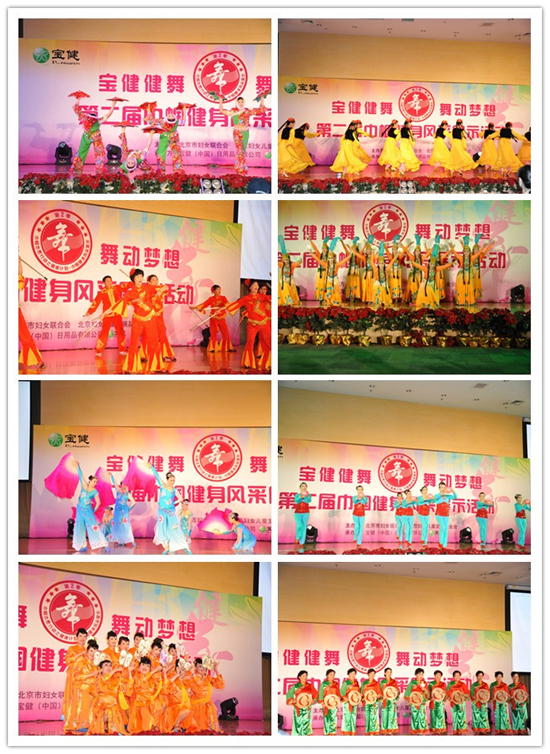 直銷專業(yè)網(wǎng),第二屆寶健全國(guó)健舞大賽,正能量,直銷,寶健