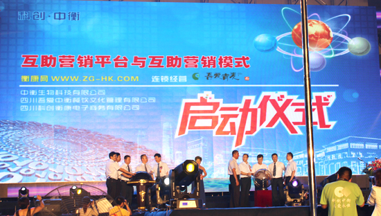 直銷專業(yè)網(wǎng),科創(chuàng)中衡,愛心工程,互助營(yíng)銷,直銷