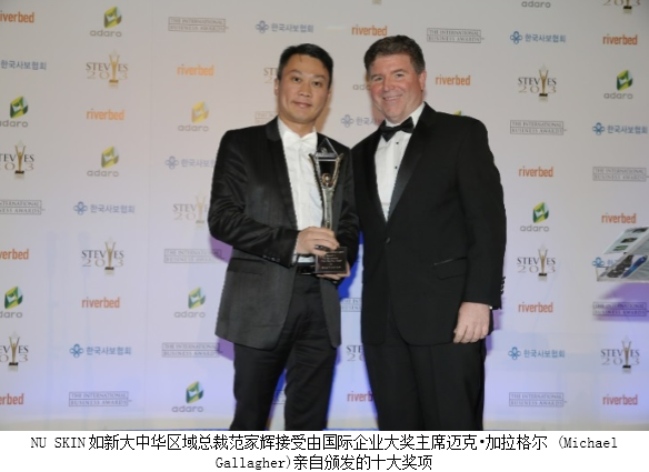 如新大中華一舉勇奪十項(xiàng)2013年度Stevie國際企業(yè)大獎(jiǎng)