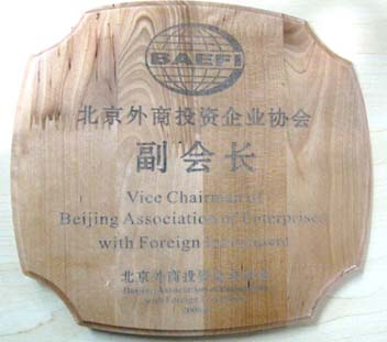 寶健李道總裁任北京外商投資企業(yè)協(xié)會(huì)副會(huì)長(zhǎng)